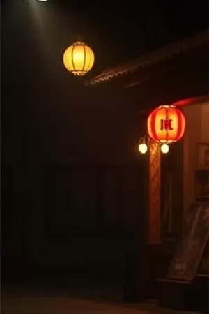 古风剧《云栈旧梦》封面图，云雾缭绕的崖壁栈道